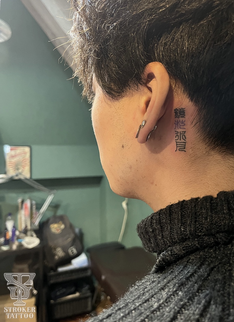 漢字　タトゥー　耳裏タトゥー　刺青