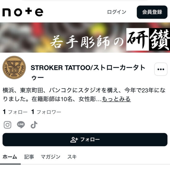 note_ストローカー