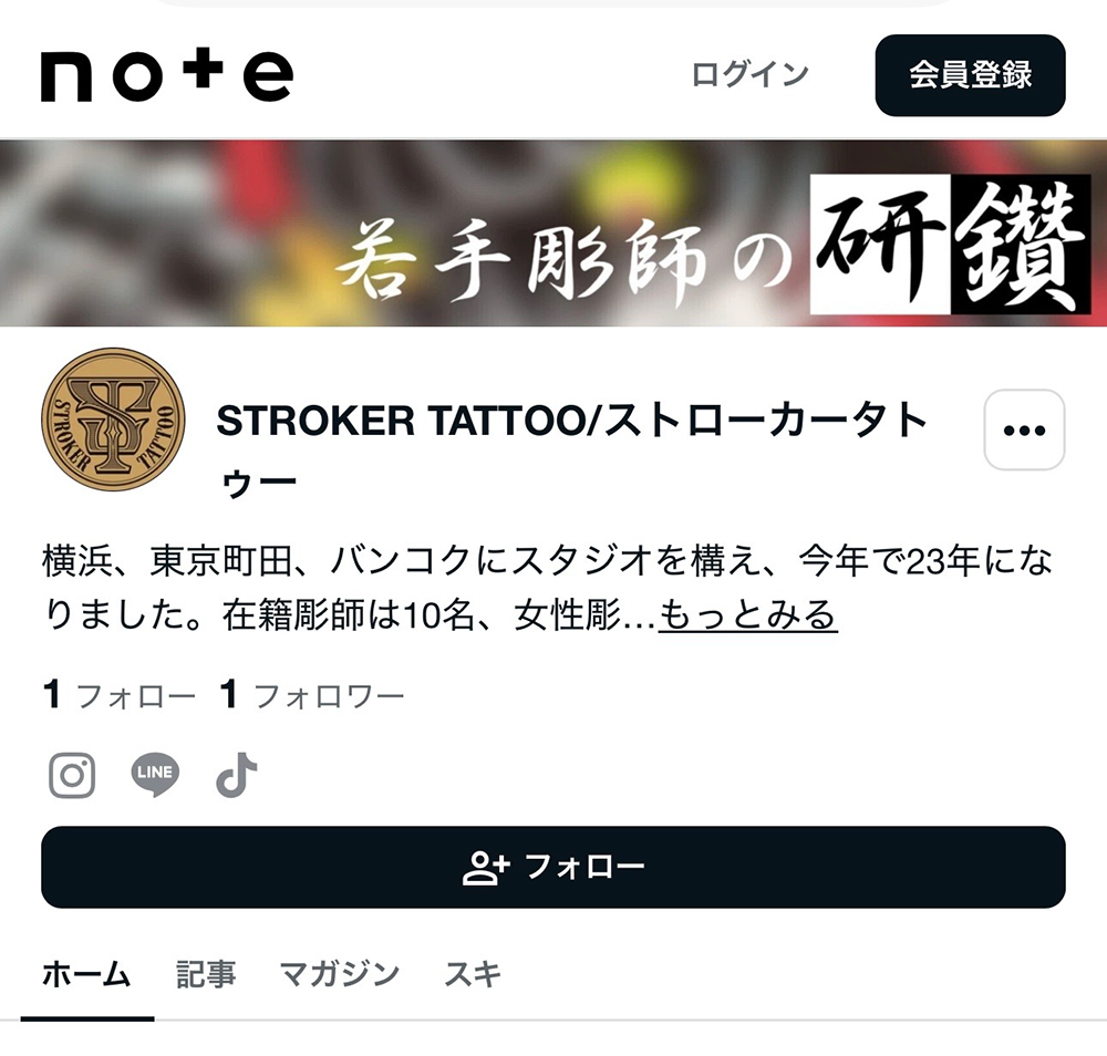 note_ストローカー